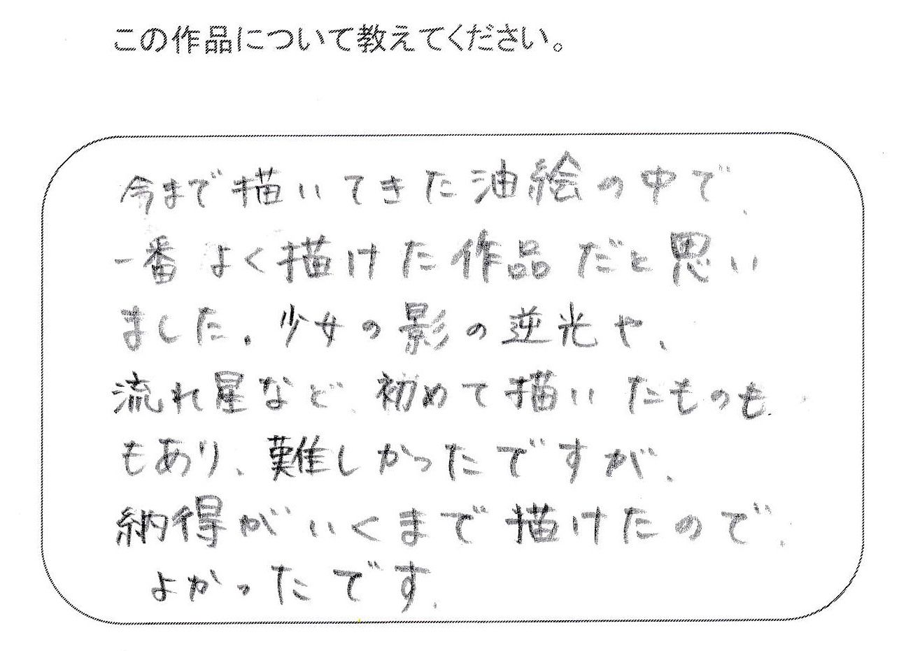 質問「この作品について教えてください」への手書きの回答