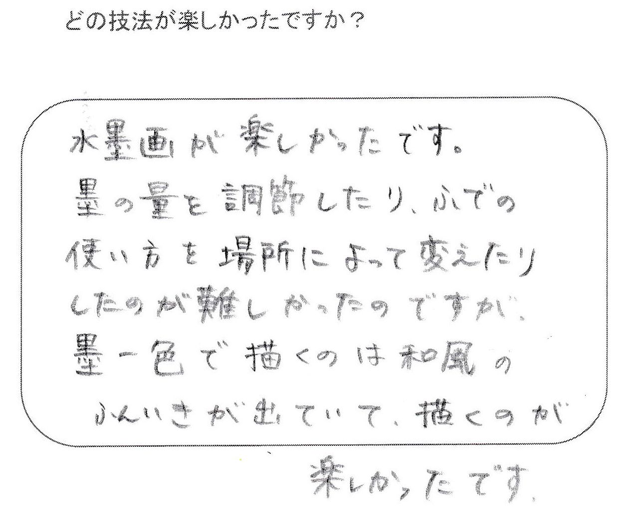 質問「どの技法が楽しかったですか？」への手書きの回答