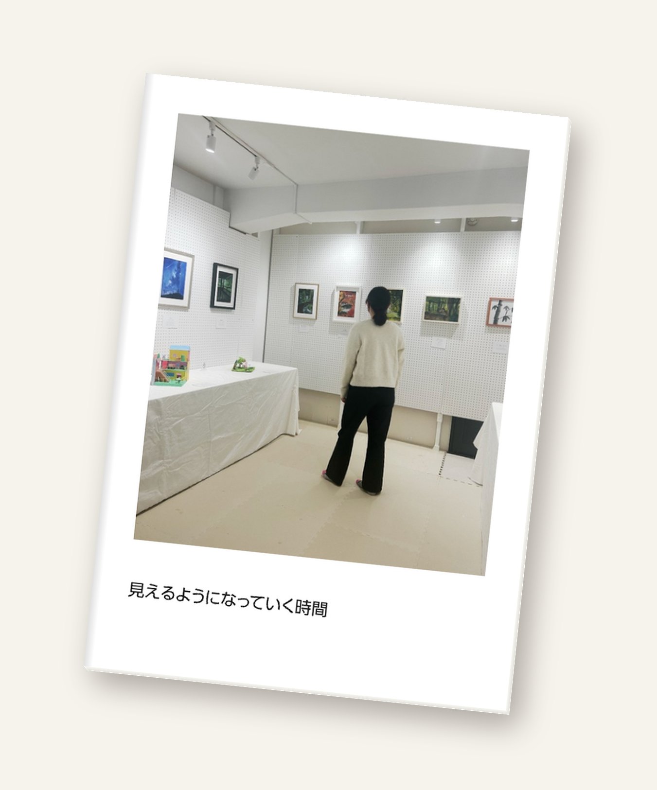 作品集『見えるようになっていく時間』の表紙