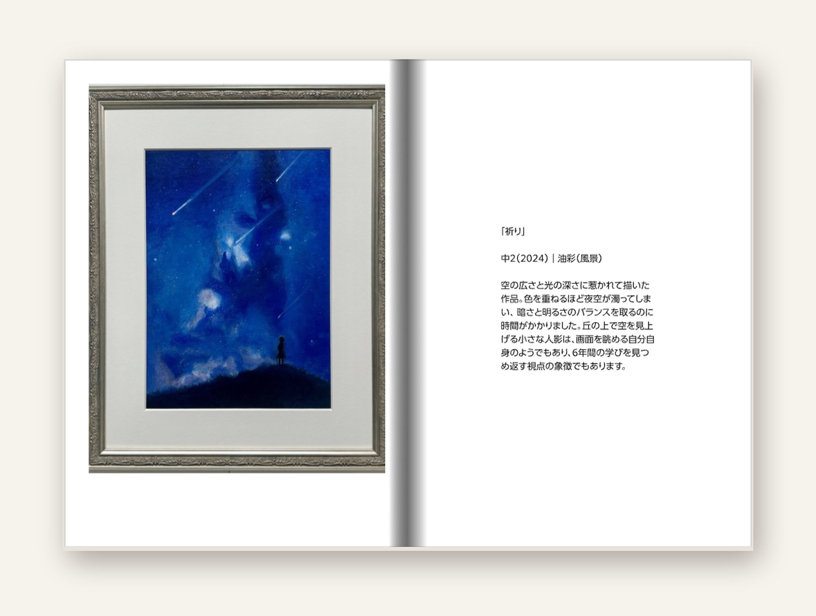 作品集の見開き　油絵「祈り」と解説