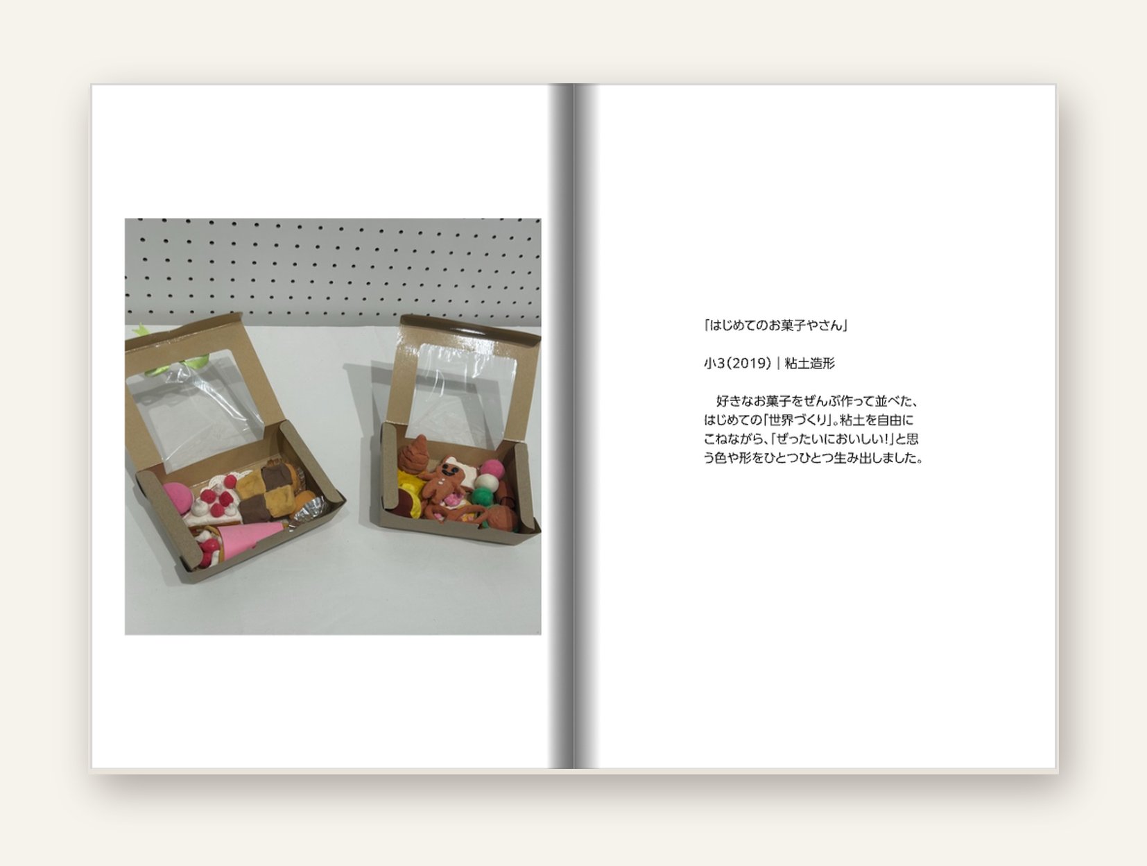 作品集の見開き　「はじめてのお菓子やさん」