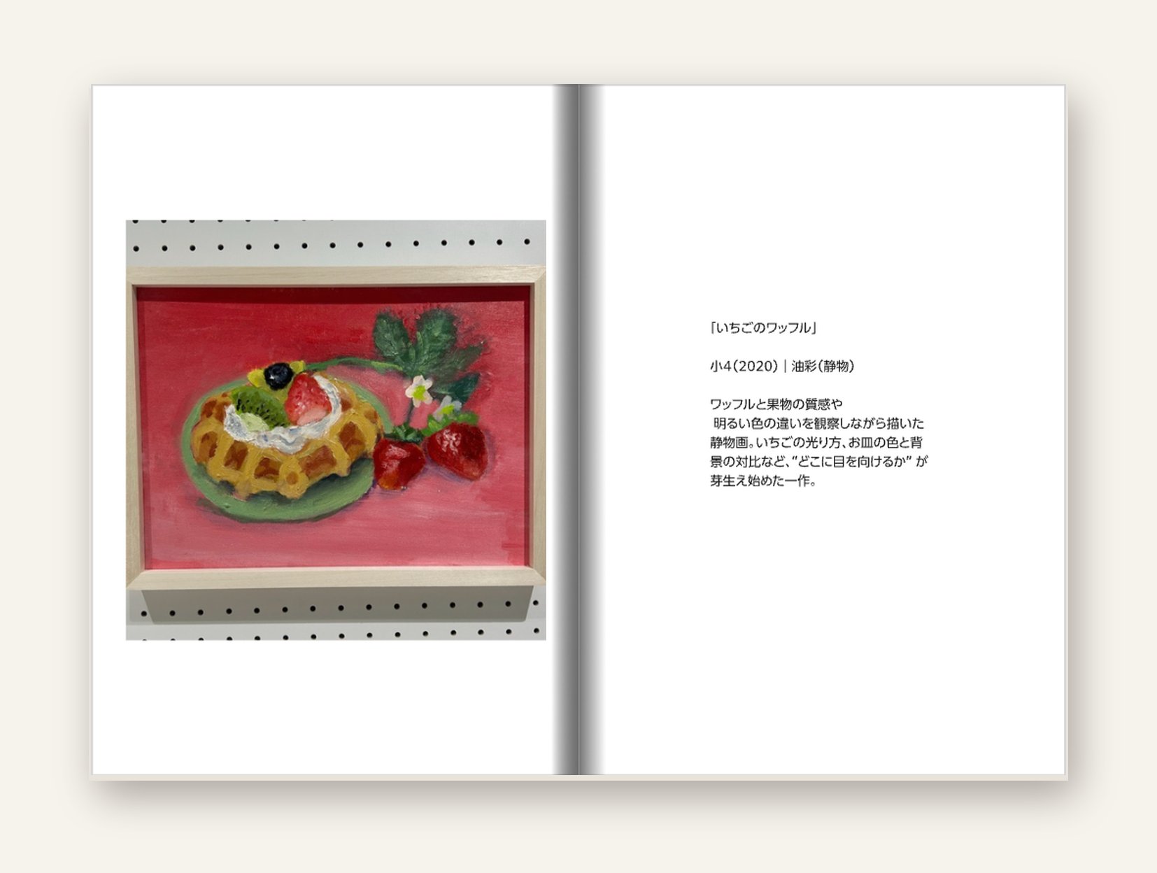作品集の見開き　「いちごのワッフル」